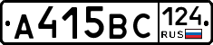 А415ВС124 - 