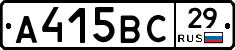 А415ВС29 - 