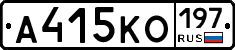 А415КО197 - 