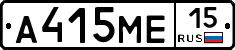 А415МЕ15 - 