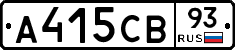 А415СВ93 - 