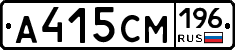 А415СМ196 - 