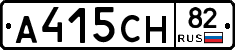 А415СН82 - 