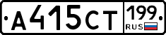 А415СТ199 - 