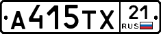А415ТХ21 - 