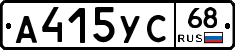 А415УС68 - 