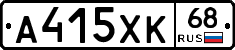А415ХК68 - 