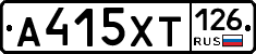 А415ХТ126 - 