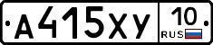 А415ХУ10 - 