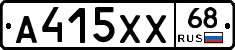 А415ХХ68 - 