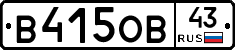 В415ОВ43 - 