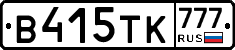 В415ТК777 - 