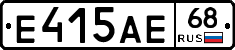 Е415АЕ68 - 