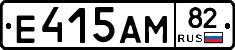 Е415АМ82 - 