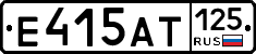 Е415АТ125 - 