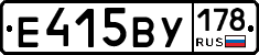 Е415ВУ178 - 