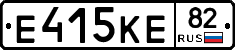 Е415КЕ82 - 