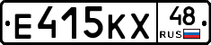 Е415КХ48 - 