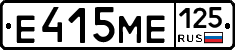 Е415МЕ125 - 