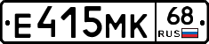 Е415МК68 - 