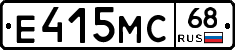 Е415МС68 - 