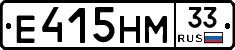 Е415НМ33 - 