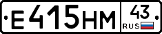 Е415НМ43 - 