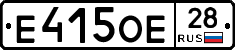 Е415ОЕ28 - 