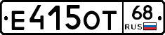 Е415ОТ68 - 