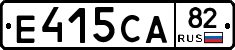 Е415СА82 - 