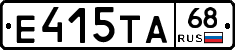 Е415ТА68 - 