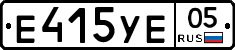 Е415УЕ05 - 