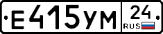 Е415УМ24 - 