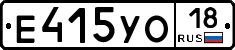 Е415УО18 - 