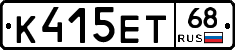 К415ЕТ68 - 