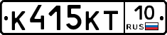 К415КТ10 - 