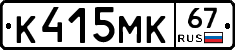 К415МК67 - 