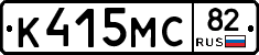 К415МС82 - 