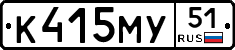 К415МУ51 - 