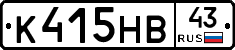 К415НВ43 - 