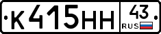 К415НН43 - 