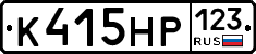 К415НР123 - 