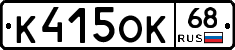 К415ОК68 - 