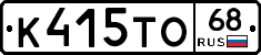 К415ТО68 - 