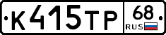 К415ТР68 - 