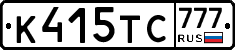К415ТС777 - 