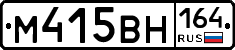 М415ВН164 - 