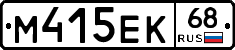 М415ЕК68 - 
