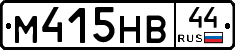 М415НВ44 - 