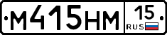 М415НМ15 - 